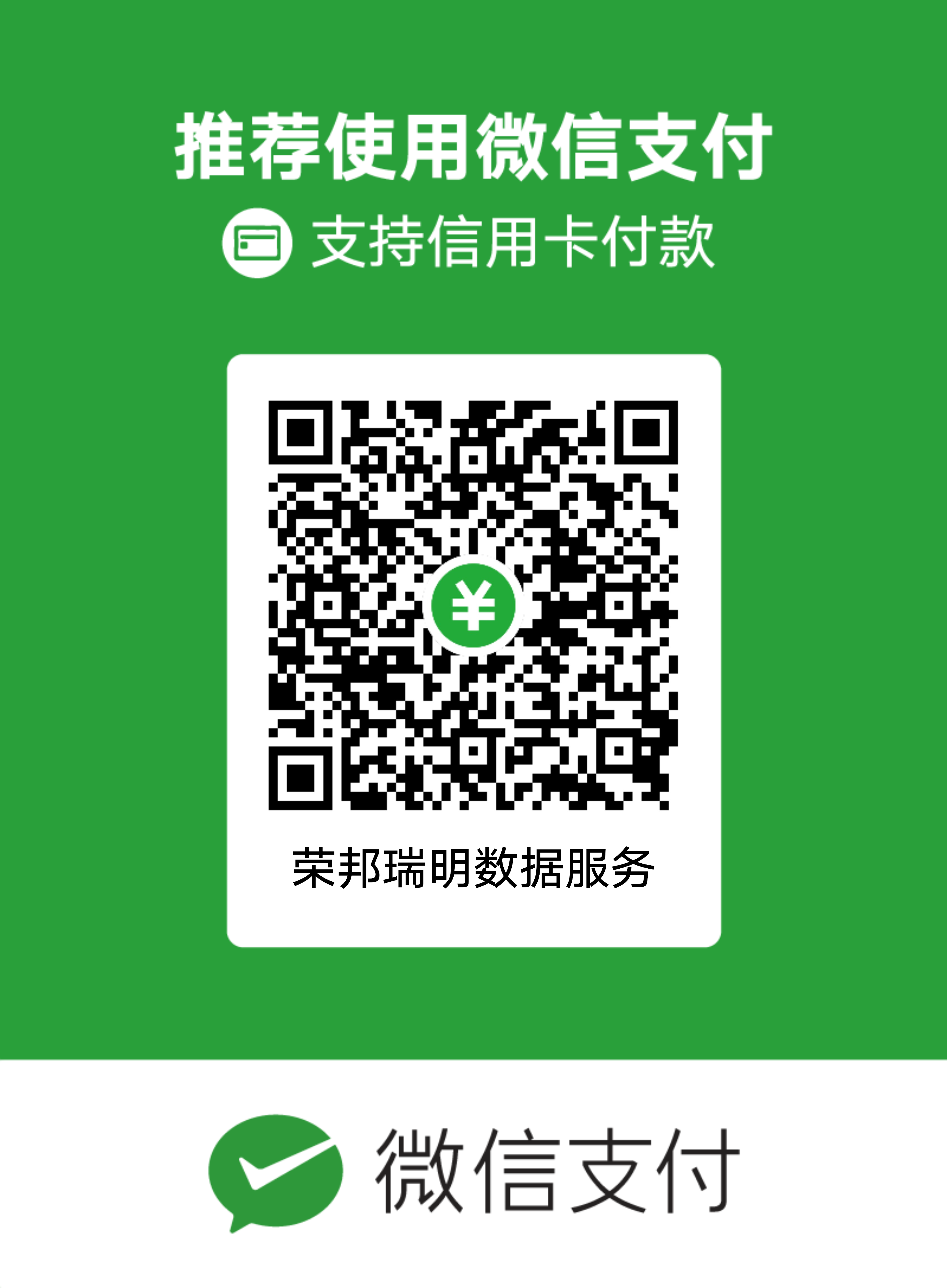微信支付